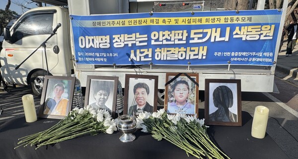 "이재명 정부는 인천판 도가니 색동원 사건 해결하라" 장애인 거주시설 인권참사 해결 촉구 및 시설피해 희생자 합동추모제 모습.ⓒ전국장애인차별철폐연대