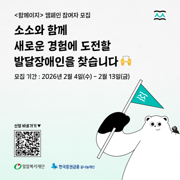 소소한소통, 쉬운 정보 캠페인 ‘함께이지’ 발달장애인 참여자 모집 대문사진