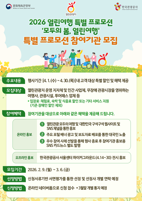 �ѱ��������簡 ���� 3�� 6�ϱ��� 2026 �������� Ư�� ���θ��, ������� ��, �������࡯�� �Բ��� ����ü�� ��������� �����Ѵ�.���ѱ���������