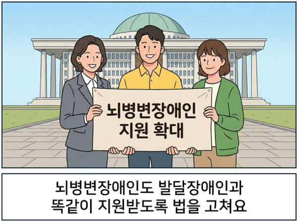 뇌병변장애인도 발달장애인과 똑같이 지원받도록 법을 고쳐요. ©AI 편집실