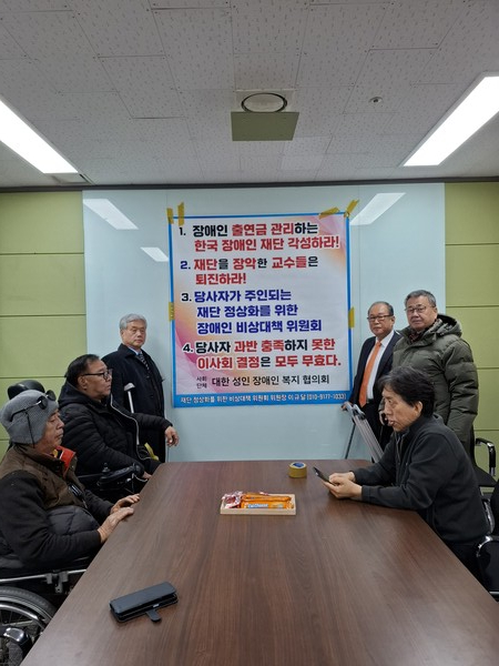 한국장애인재단 이사장실을 점거하고 농성 중인 장애인들 모습. ©서인환