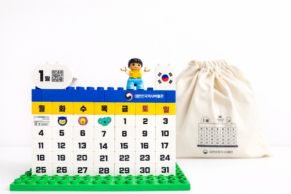대한민국역사박물관이 시각장애 초등학생을 위한 ‘다함께 블록 달력’을 개발해 무료로 배부한다.ⓒ대한민국역사박물관