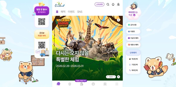 에버랜드 홈페이지.ⓒ화면캡쳐