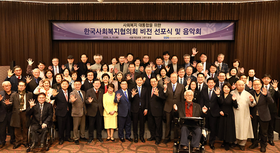 한국사회복지협의회는 10일 오후 3시 서울 마포구 서울가든호텔 그랜드볼룸에서 각 분야 사회복지계 인사 300여 명이 참석한 가운데 ‘사회복지 대통합을 위한 비전 선포식 및 음악회’를 개최했다. ©한국사회복지협의회