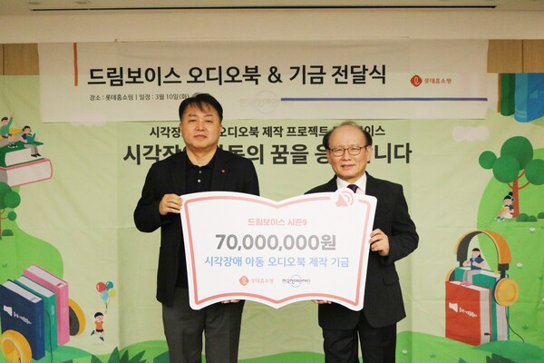 한국장애인재단(이하 재단)과 롯데홈쇼핑이 지난 10일 롯데홈쇼핑 본사에서 시각장애인을 위한 ‘드림보이스 시즌8’ 오디오북 및 시즌9 기금 전달식을 진행했다.ⓒ한국장애인재단