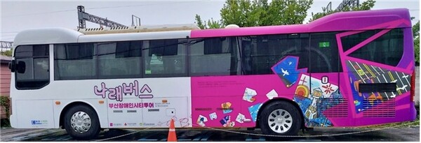 장애인 시티투어 나래버스.ⓒ부산시