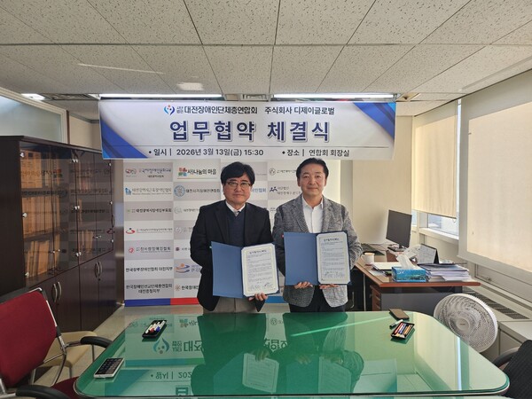 대전장총·㈜디제이글로벌, 장애인 권리증진 업무협약 체결 대문사진, 이미지 설명: 대전장애인단체총연합회(이하 대전장총)가 지난 13일 대전장애인단체총연합회 회장실에서 ㈜디제이글로벌과 장애인 권리증진을 위한 업무협약을 체결했다.ⓒ대전장애인단체총연합회