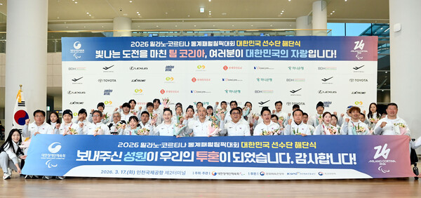 2026 밀라노·코르티나 동계패럴림픽대회 대한민국 선수단 해단식에서 참석자들이 단체 기념촬영을 하고 있다. ©대한장애인체육회