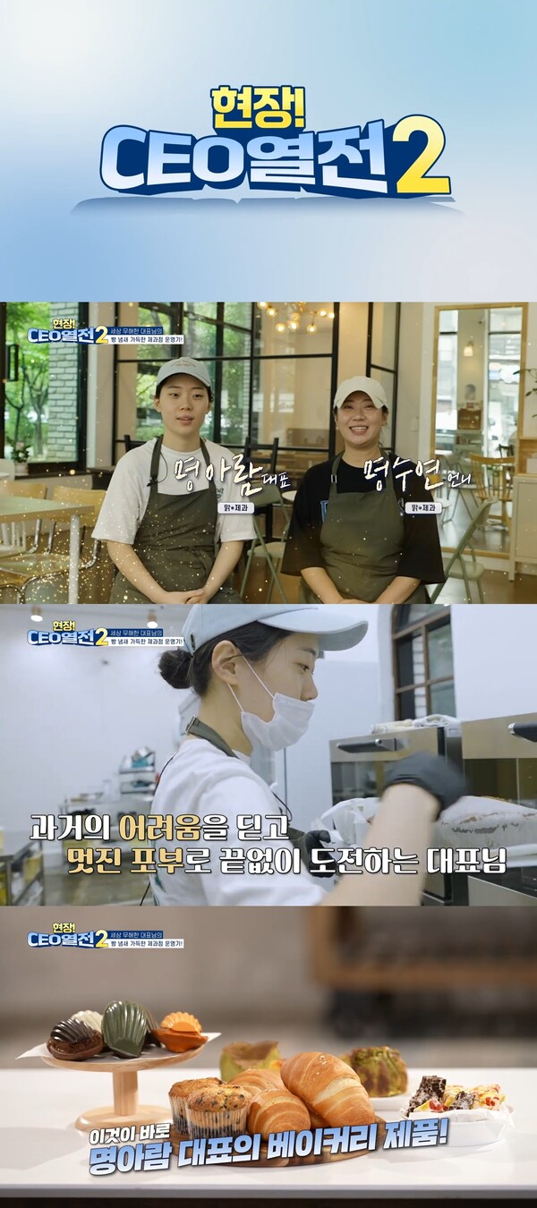 장애인기업 조명 '현장CEO열전' 시즌2 1화에서 맑음제과의 창업도전기를 다뤘다.ⓒ장애인기업종합지원센터