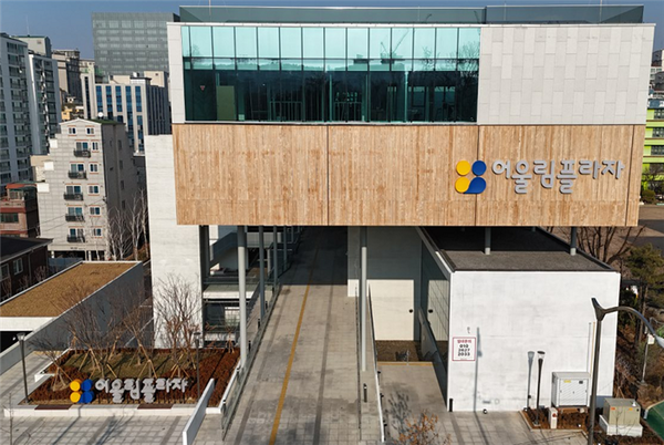 어울림플라자 전경.ⓒ서울시