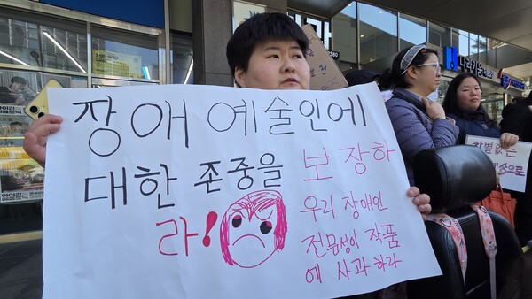 '장애예술인에 대한 존중을 보장하라!' 피켓을 든 조화영 장애여성공감 극단 춤추는 허리 배우.ⓒ에이블뉴스