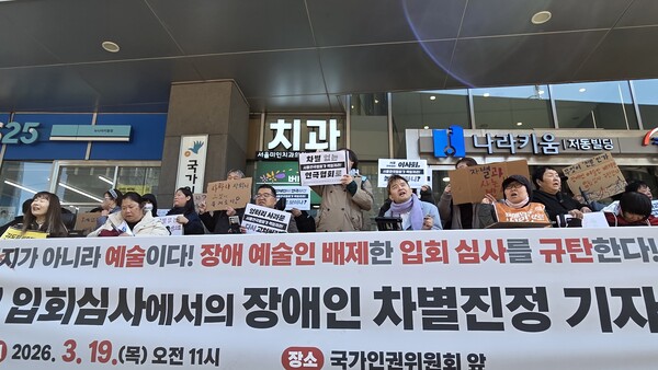 장애인차별금지추진연대(장추련) 등이 19일 국가인권위원회 앞에서 기자회견을 갖고, 장애인 극단 공연이 전문성이 없다며 입회 심사를 거부한 전문 연극단체인 A협회에 대해 "장애인 차별"이라며 진정을 제기했다.ⓒ에이블뉴스