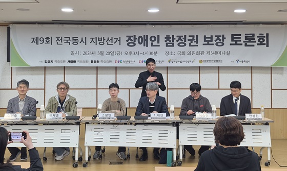 한국피플퍼스터와 장애인차별금지추진연대는 20일 서울 여의도 국회의원회관에서 ‘제9회 전국동시지방선거 발달장애인 참정권 보장 토론회’를 개최했다. ©에이블뉴스