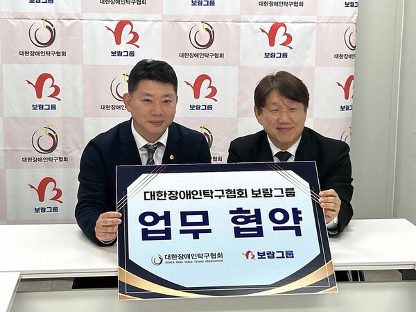 대한장애인탁구협회는 23일 올림픽회관 회의실에서 보람할렐루야탁구단과 장애인탁구 발전 및 국가대표 선수 경기력 향상을 위한 업무협약을 체결했다. ©대한장애인탁구협회