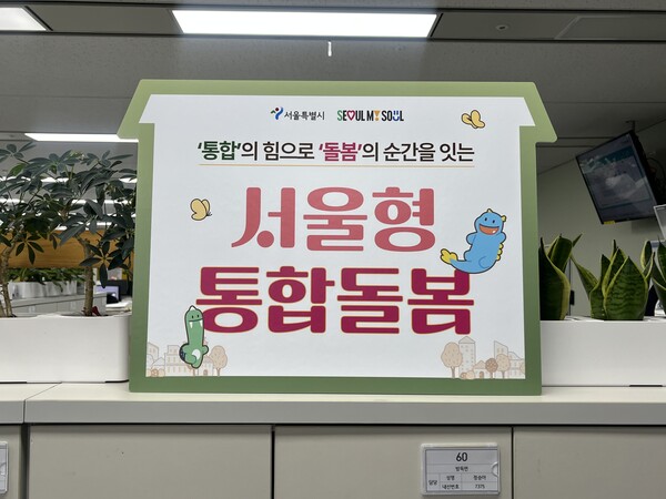 는 27일 ‘의료·요양 등 지역돌봄의 통합지원에 관한 법률(이하 돌봄통합지원법)’ 시행을 앞두고 서울시가 지난해 통합돌봄 시범사업을 비롯해 빠른 제도 정착과 양질의 서비스 제공을 위한 만반의 준비를 마치고 실행에 들어간다.ⓒ서울시