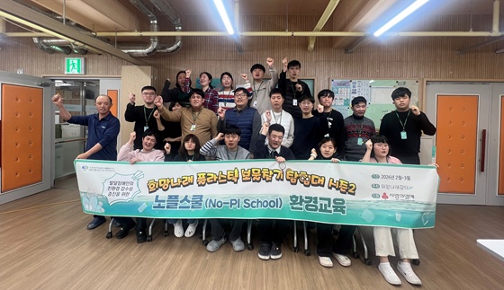 희망나래꿈터는 발달장애인의 환경 인식 개선과 직무능력 향상을 위한 통합형 환경 프로그램 ‘희망나래 발달장애인 플라스틱 보물찾기 탐험대’ 시즌 2를 추진한다고 26일 밝혔다. ©희망나래꿈터