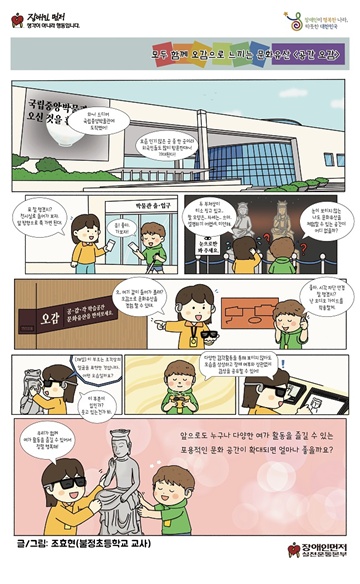 ‘2026년 장애인 권익증진 웹툰’. ©장애인먼저실천운동본부