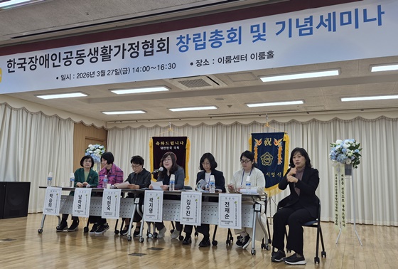 한국장애인공동생활가정협회 창립총회 및 기념세미나가 27일 오후 2시 서울 여의도 이룸센터에서 개최됐다. ©에이블뉴스