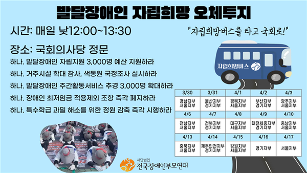 Àü±¹Àå¾ÖÀκθ𿬴ë(ÀÌÇÏ ºÎ¸ð¿¬´ë)°¡ Áö³ 26ÀÏ Ã»¿Í´ë ¾Õ ÅõÀï ¼±Æ÷ °áÀÇ´ëȸ¿¡ À̾î 30ÀϺÎÅÍ ±¹È¸·Î ¿Å°Ü '¹ß´ÞÀå¾ÖÀÎ µ¹º½ ±¹°¡Ã¥ÀÓÁ¦' ÀïÃ븦 À§ÇÑ ¹«±âÇÑ ¿ÀüÅõÁö¿¡ µ¹ÀÔÇß´Ù.¨ÏÀü±¹Àå¾ÖÀκθ𿬴ë