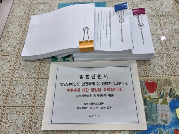 충북피플퍼스트센터가 발달장애인을 대상으로 한 범죄 사건과 관련해 가해자에 대한 엄벌을 요청하는 탄원서를 청주지방법원에 제출했다.ⓒ충북피플퍼스트센터