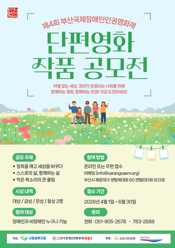 �ѱ�����ο��ͺλ�DPI�� ���������ȸ�� '��4ȸ �λ걹��������αǿ�ȭ��(BIDFF)' ������ȭ ��ǰ�� ���� 6�� 30�ϱ��� �����Ѵ�.���ѱ�����ο��ͺλ�DPI