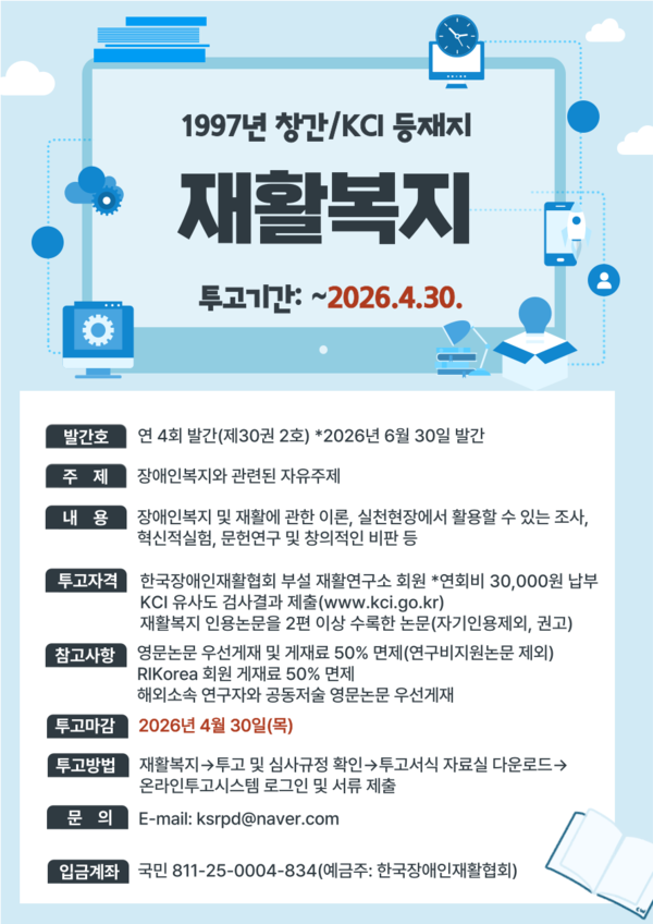 Çѱ¹Àå¾ÖÀÎÀçȰÇùȸ ºÎ¼³ ÀçȰ¿¬±¸¼Ò°¡ ¹ßÇàÇÏ´Â µîÀçÇмúÁö ¡®ÀçȰº¹Áö¡¯ Á¦30±Ç Á¦2È£(Åë±Ç 97È£) ³í¹®À» ¿À´Â 30ÀϱîÁö ¸ðÁýÇÑ´Ù.¨ÏÇѱ¹Àå¾ÖÀÎÀçȰÇùȸ