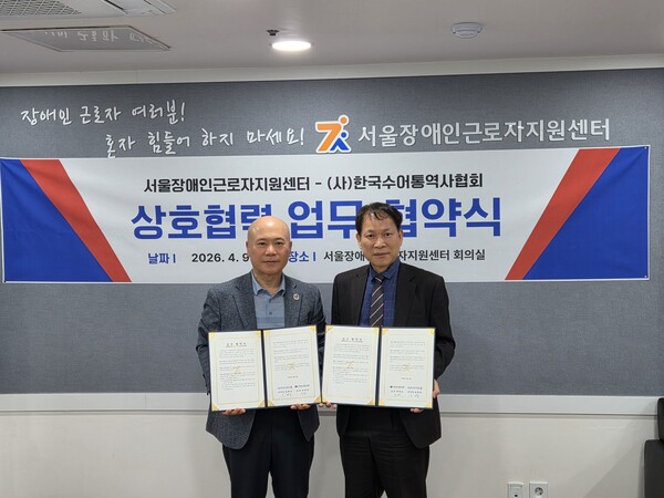 서울장애인근로자지원센터(이하 서울센터)가 지난 9일 한국수어통역사협회(이하 한수협)과 청각장애인근로자의 원활한 의사소통 지원 등 다양한 서비스 지원을 위한 업무협약을 체결했다.ⓒ서울장애인근로자지원센터