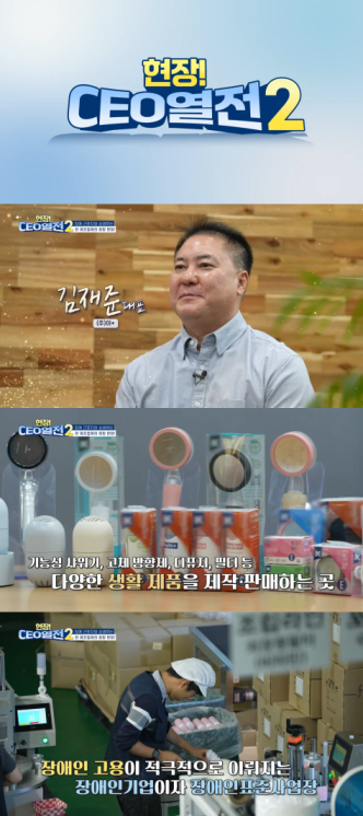 생활용품 제조업체 ‘주식회사 이푸’를 조명한 ‘현장CEO열전 시즌2’ 5화.ⓒ장애인기업종합지원센터