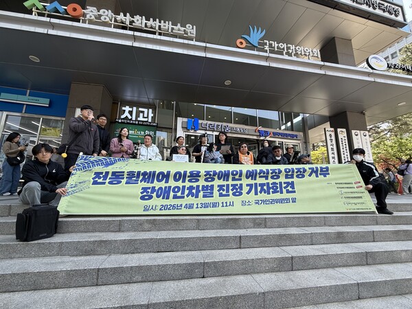 장애인차별금지추진연대, 전국장애인차별철폐연대 등이 13일 국가인권위원회 앞에서 기자회견을 갖고, 최근 언론보도를 통해 논란이 된 중증장애인 예식장 출입 거부 사건과 관련 "장애인 차별"이라며 진정을 제기했다.ⓒ장애인차별금지추진연대