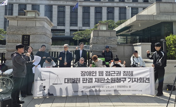 장애인차별금지추진연대, 장애인법연구회, 법무법인 디엘지는 13일 오후 2시 헌법재판소 앞에서 ‘시각장애인 웹접근성 공익소송 재판소원 청구 기자회견’을 개최했다. ©에이블뉴스