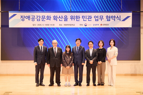 장애인먼저실천운동본부, 교육부, 삼성화재는 지난 14일 서울 세화여자중학교에서 ‘장애공감문화’ 확산을 위한 업무 협약을 체결했다. ©장애인먼저실천운동본부