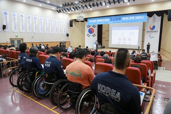 대한장애인체육회는 지난 15일 이천선수촌에서 국가대표 선수 및 지도자 130명을 대상으로 ‘2026년 제1차 장애인스포츠 등급분류 교육 세미나’를 개최했다. ©대한장애인체육회