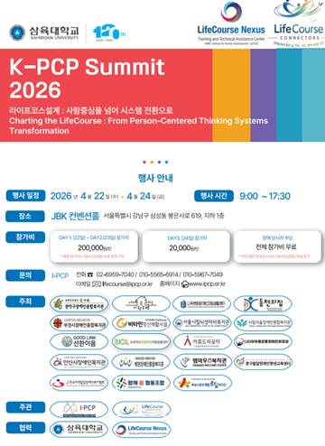 ‘K-PCP Summit 2026’ 포스터. ©사람중심실천연구소