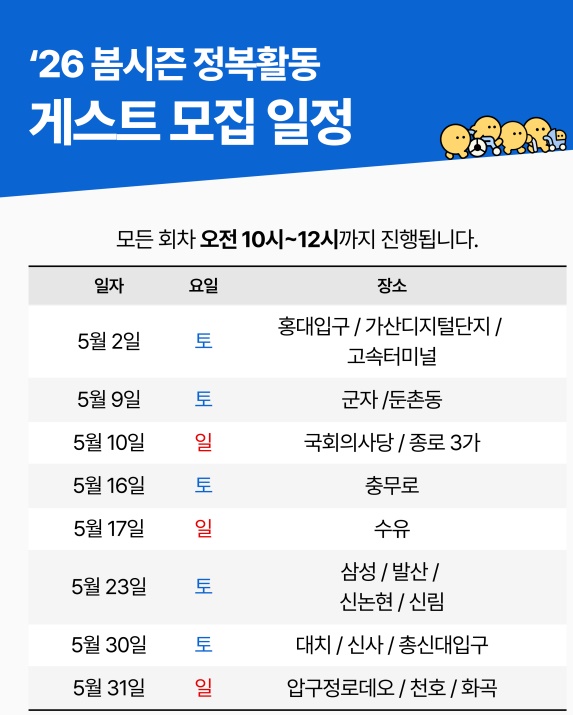 봄시즌 정복활동 게스트 모집 일정.ⓒ계단뿌셔클럽