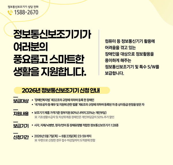서울시는 ‘2026년 장애인 정보통신보조기기 보급사업’을 통해 약 700명을 대상으로 맞춤형 기기를 지원한다.ⓒ서울시