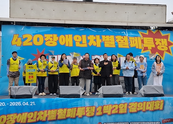 420장애인차별철폐공동투쟁단과 전국장애인차별철폐연대는 20일 오후 2시 서울 광화문 앞에서 ‘420 장애인차별철폐투쟁의 날’ 1박 2일 결의대회를 개최했다. ⓒ전국장애인차별철폐연대