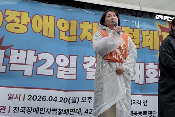 20일 오후 2시 서울 광화문 앞에서 열린 ‘420 장애인차별철폐투쟁의 날’ 1박 2일 결의대회에서 발언하는 더불어민주당 서미화 의원. ⓒ전국장애인차별철폐연대