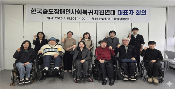해냄복지회가 중도장애인의 사회복귀 지원을 위한 '한국중도장애인사회복귀지원연대(이하 연대)' 정기회의를 개최했다.ⓒ해냄복지회
