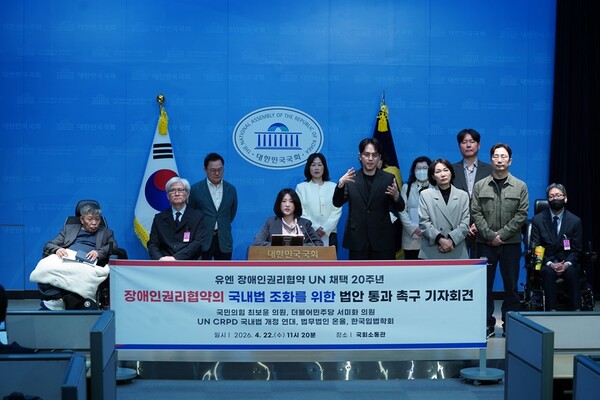 회 보건복지위원회 소속 최보윤 의원(국민의힘)이 22일 국회 소통관에서 기자회견을 열고, 유엔장애인권리협약 제정 20주년을 맞아 ‘유엔 장애인권리협약(UN CRPD) 국내법 조화를 위한 세트법’과 ‘장애평등정책법’의 조속한 통과를 촉구했다.ⓒ최보윤의원실