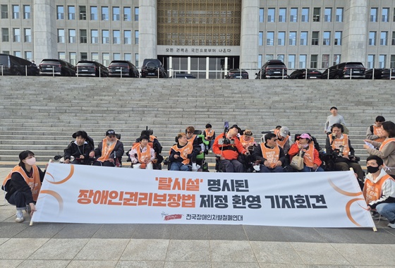 전국장애인차별철폐연대와 한국장애인단체총연맹은 23일 오후 5시 국회 본청 앞에서 ‘탈시설 명시된 장애인권리보장법 제정 환영 기자회견’을 개최했다. ©전국장애인차별철폐연대