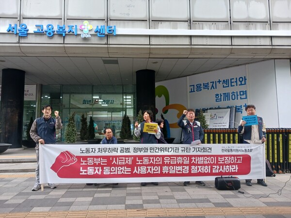 전국활동지원사노동조합이 28일 서울노동청 앞에서 기자회견을 갖고, 장애인활동지원사의 처우하락 방지와 불법·편법 근로계약 관행에 대한 노동당국의 감독을 요구했다.ⓒ전국활동지원사노동조합