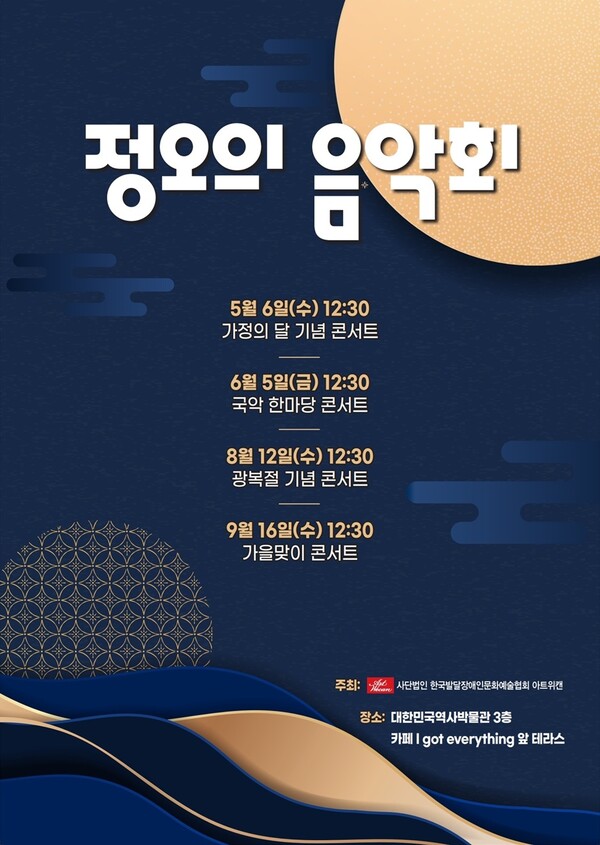 한국발달장애인문화예술협회 아트위캔이 위탁 운영하는 카페 ‘아이갓에브리씽(I got everything)’ 대한민국역사박물관점에서 5월부터 9월까지 발달장애 예술가들과 함께하는 ‘정오의 음악회’를 개최한다.ⓒ아트위캔