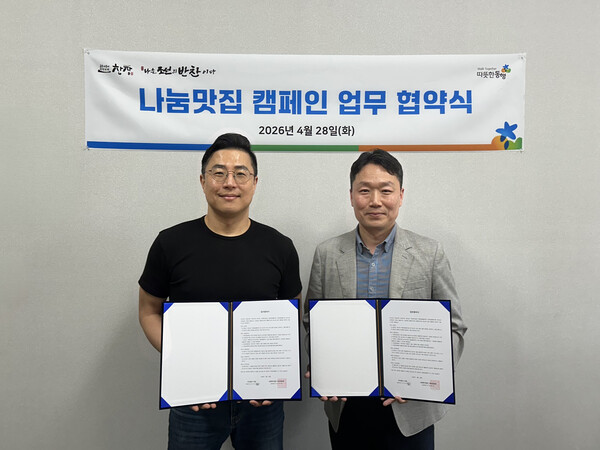 따뜻한동행이 지난 28일 ㈜찬장과 함께 소상공인 나눔 캠페인 ‘나눔맛집’ 활성화를 위한 업무협약(MOU)을 체결했다.ⓒ따뜻한동행