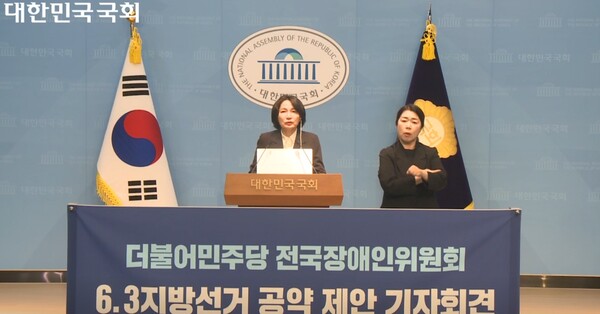 더불어민주당 서미화 의원(더불어민주당 전국장애인위원장)은 30일 오후 2시 20분 국회소통관에서 ‘더불어민주당 전국장애인위원회 6·3 지방선거 공약 제안 기자회견’을 개최했다. ©국회인터넷의사중계시스템