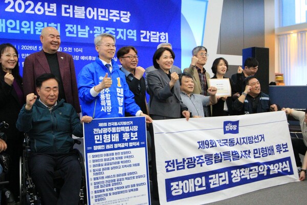 더불어민주당 전국장애인위원회가 4일 민형배 전남광주통합특별시장 예비후보 캠프 사무실에서 ‘전남광주지역 장애계 간담회’를 개최했다.ⓒ더불어민주당 전국장애인위원회