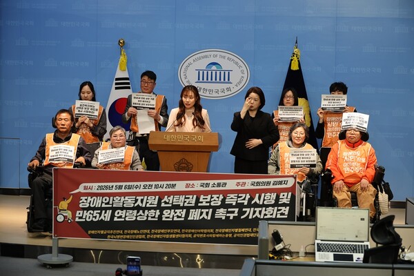 한국장애인자립생활센터협의회(한자협) 등 11개 장애계 및 공익법률단체와 국민의힘 김예지 의원이 6일 국회 소통관에서 기자회견을 갖고, 최근 국회에서 통과된 '장애인활동지원 선택권 보장' 법률을 즉각 시행할 것을 촉구했다.ⓒ김예지의원실