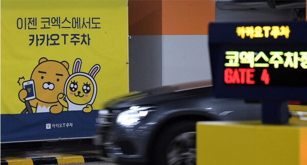카카오모빌리티 직영 코엑스 주차장 사진.ⓒ카카오모빌리티