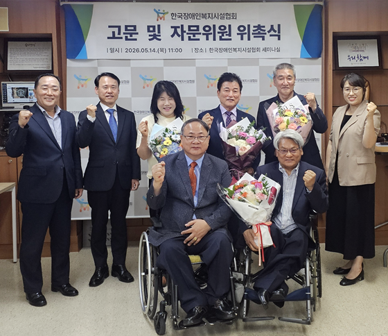 한국장애인복지시설협회는 지난 14일 협회 세미나실에서 ‘고문위원 및 자문위원 위촉식’을 개최했다. ©한국장애인복지시설협회