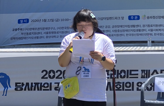 22일 오전 10시 서울 여의도 일대에서 열린 ‘2026년 매드프라이드 페스티벌’에서 당사자 3분 스피치를 하는 사람중심장애인자립생활센터 하슬기 활동가. ©에이블뉴스