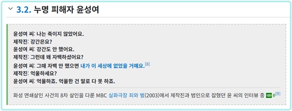누명 쓴 윤성여 씨의 증언. ⓒ나무위키